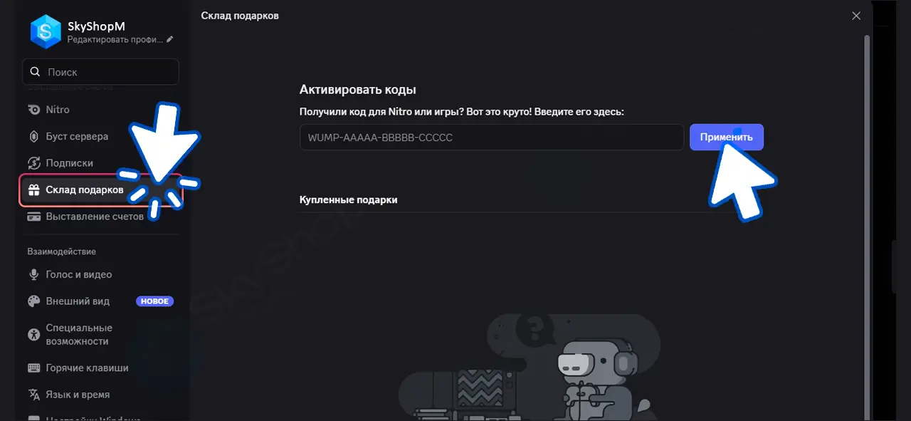 Discord Nitro
