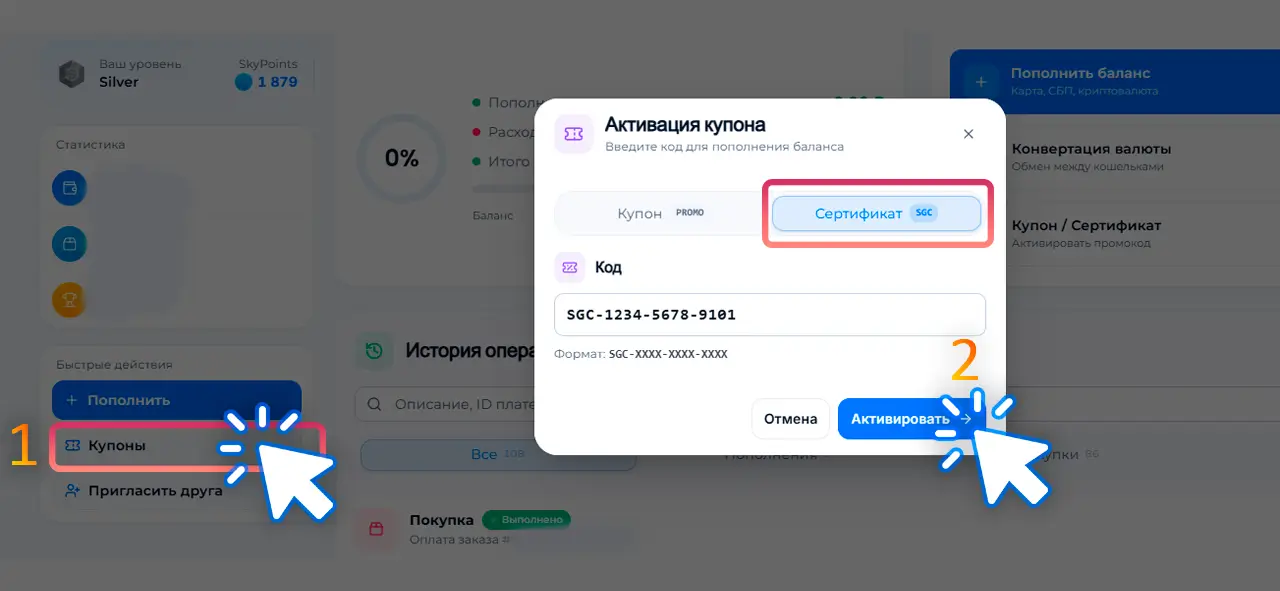 Подарочная карта SkyShop Market